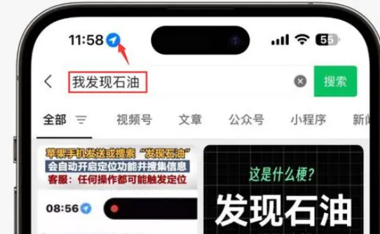 蒲城苹果客服中心分享iPhone 输入“发现石油”触发定位