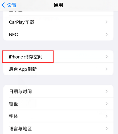 蒲城iPhone系统维修分享iPhone储存空间系统数据占用过大怎么修复 