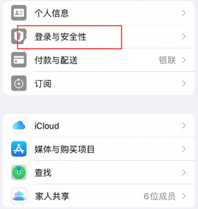 蒲城苹果维修站分享手机号注册的Apple ID如何换成邮箱【图文教程】 