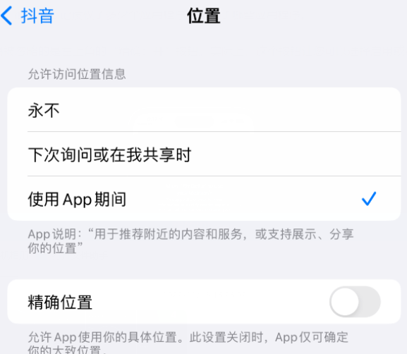 蒲城apple服务如何检查iPhone中哪些应用程序正在使用位置 