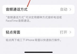 蒲城苹果蓝牙维修店分享iPhone设置蓝牙设备接听电话方法