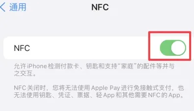 蒲城苹果维修服务分享iPhone15NFC功能开启方法 