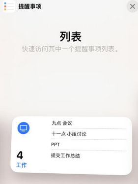 蒲城苹果14维修店分享iPhone14如何设置主屏幕显示多个不同类型提醒事项