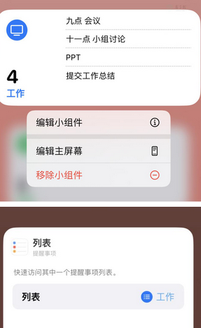 蒲城苹果14维修店分享iPhone14如何设置主屏幕显示多个不同类型提醒事项