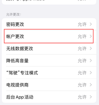 蒲城appleID维修服务iPhone设置中Apple ID显示为灰色无法使用