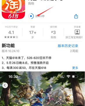 蒲城苹果维修站分享如何查看App Store软件下载剩余时间 