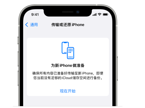 蒲城苹果14维修网点分享iPhone14如何增加iCloud临时免费空间 