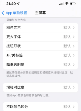 蒲城苹果14服务点分享iPhone14如何单独设置App