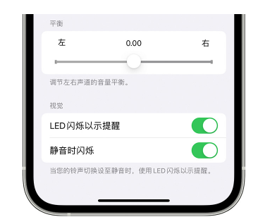 蒲城苹果14维修分享iPhone14静音时如何设置LED闪烁提示 