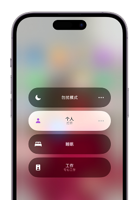 蒲城苹果14维修中心分享在iPhone14上定制个人专注模式 