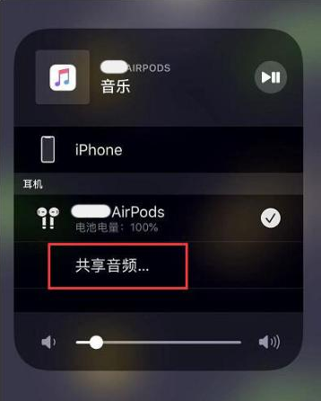 蒲城苹果14音频维修点分享iPhone14音频共享设置方法 