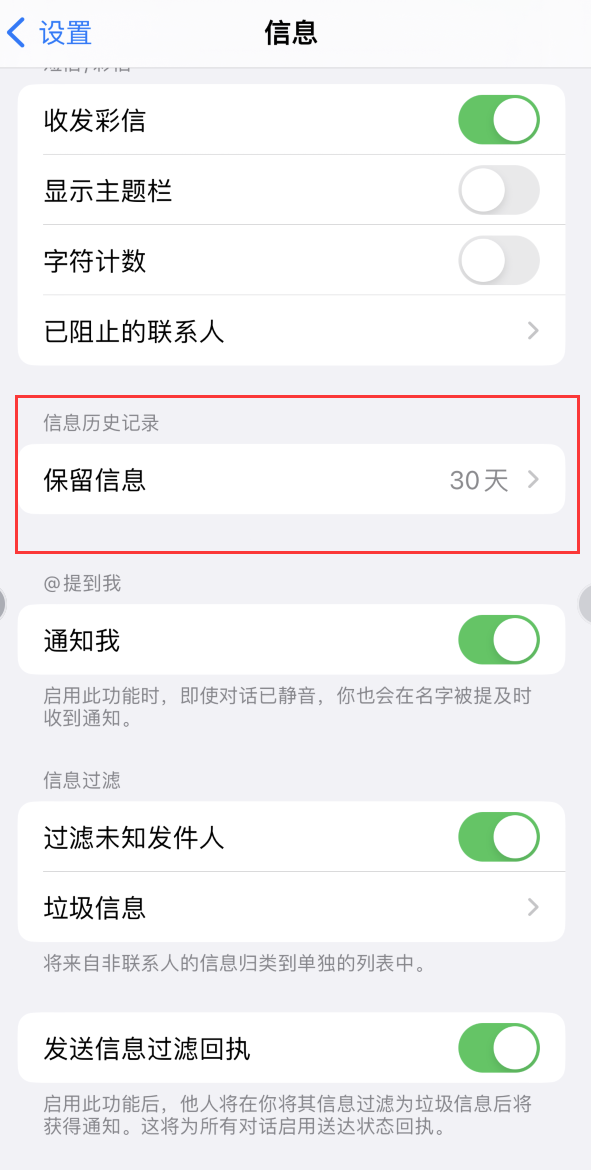 蒲城Apple维修如何消除iOS16信息应用出现红色小圆点提示 