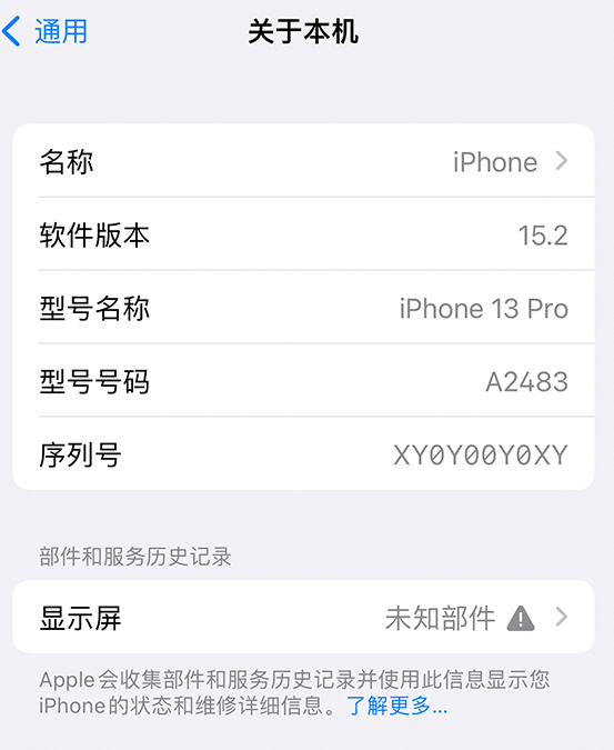 蒲城苹果14维修服务分享如何查看iPhone14系列部件维修历史记录 