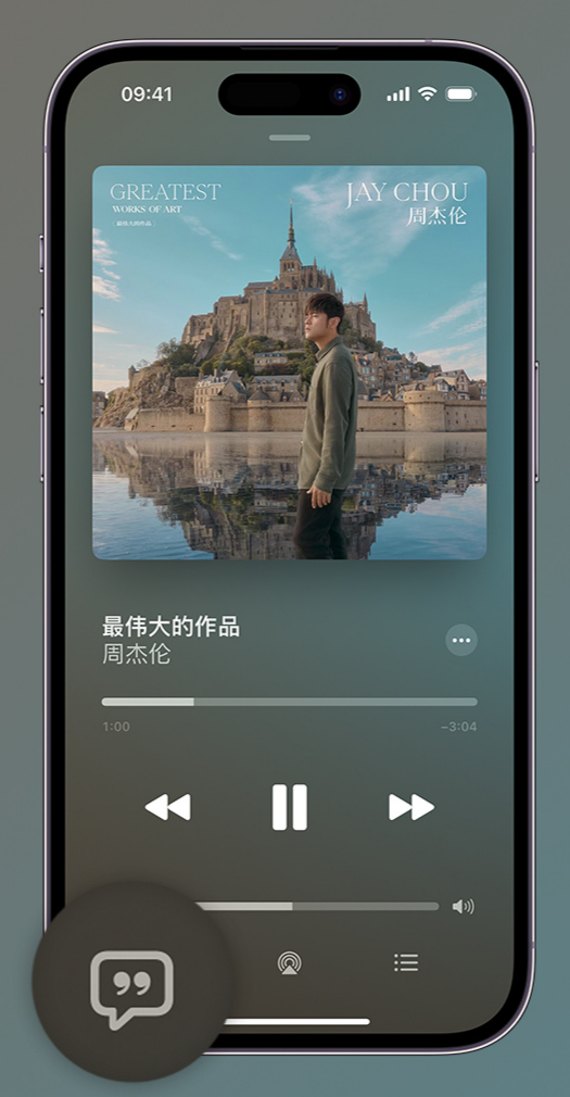 蒲城iphone维修分享如何在iPhone上使用Apple Music全新唱歌功能 