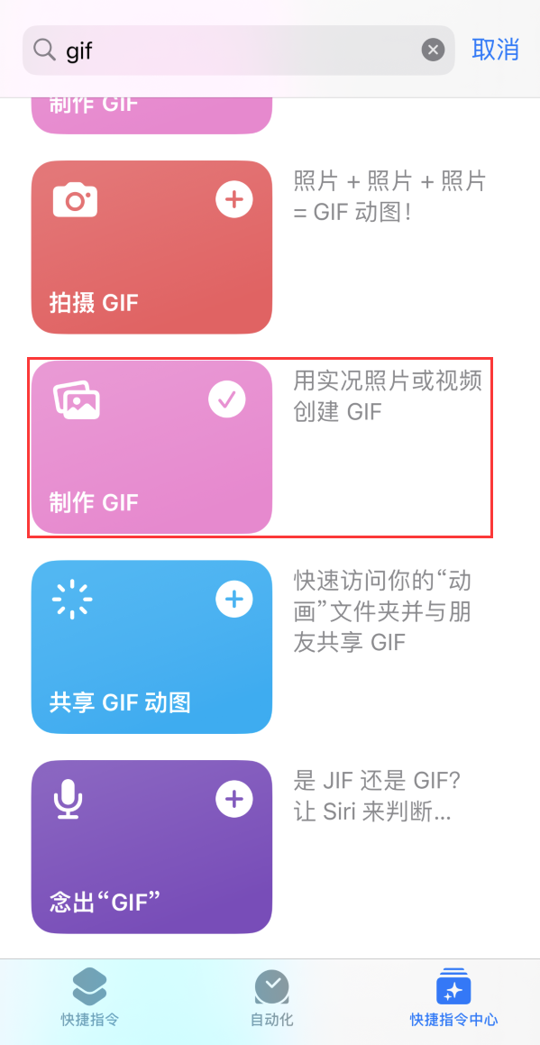 蒲城苹果手机维修分享iOS16小技巧:在iPhone上制作GIF图片 