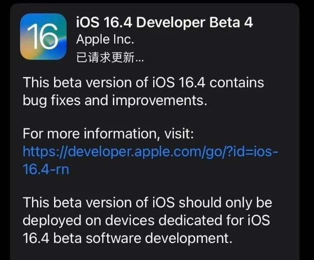 蒲城苹果维修网点分享iOS 16.4 beta 4更新内容及升级建议 