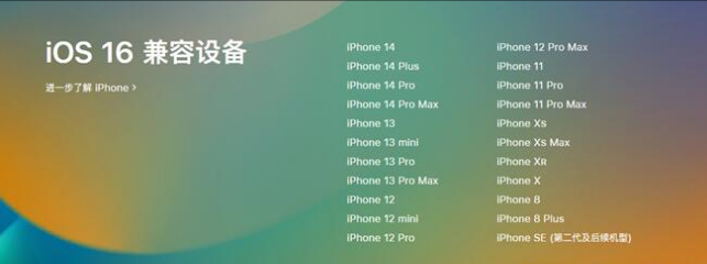 蒲城苹果手机维修分享:iOS 16.4 Beta 3支持哪些机型升级？ 