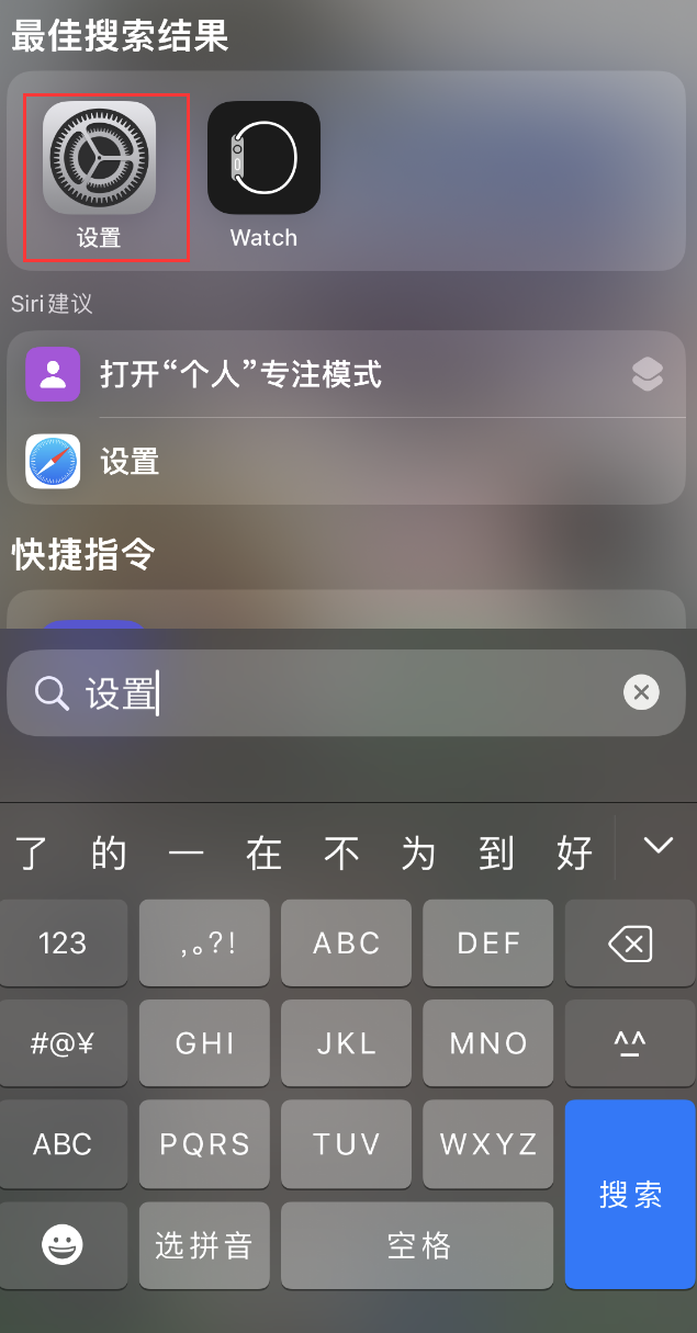 蒲城苹果手机维修分享：iPhone 找不到“设置”或“App Store”怎么办？ 