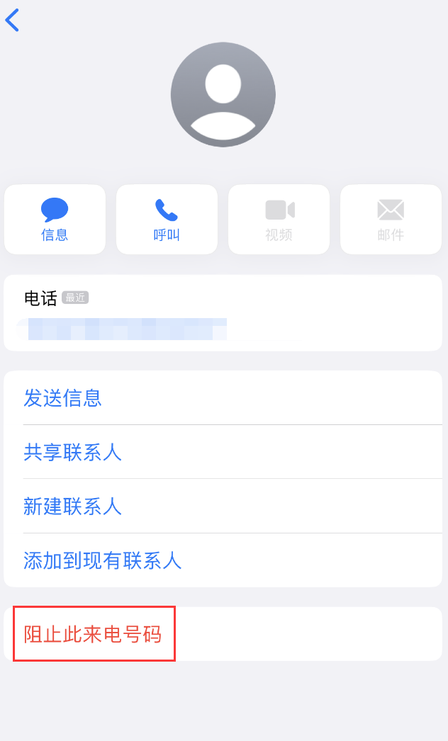 蒲城苹果手机维修分享：iPhone 拒收陌生人 iMessage 信息的方法 