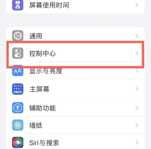 蒲城苹果14维修分享iPhone14控制中心功能添加方法 