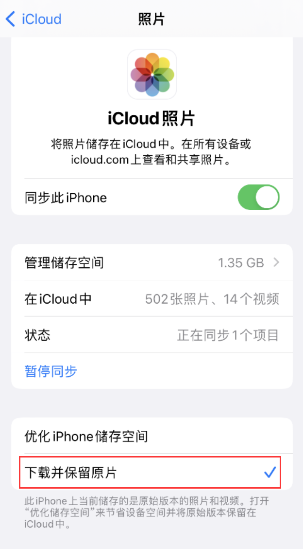 蒲城苹果手机维修分享iPhone 无法加载高质量照片怎么办 