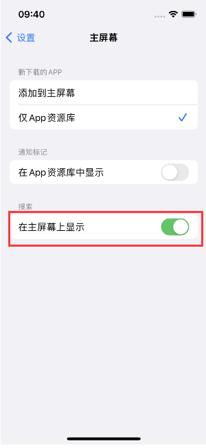 蒲城苹果手机维修分享如何开启或关闭iOS 16主屏幕中的搜索功能 