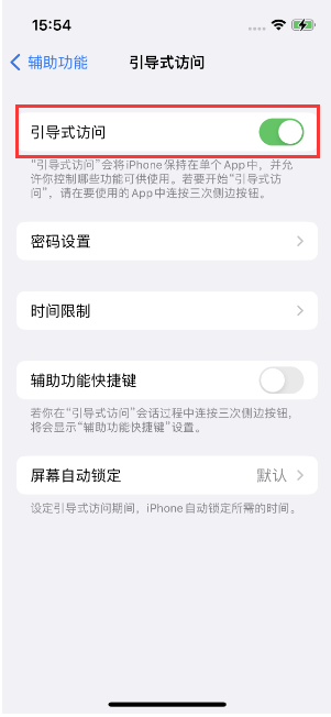 蒲城苹果14维修店分享iPhone 14引导式访问按三下没反应怎么办 