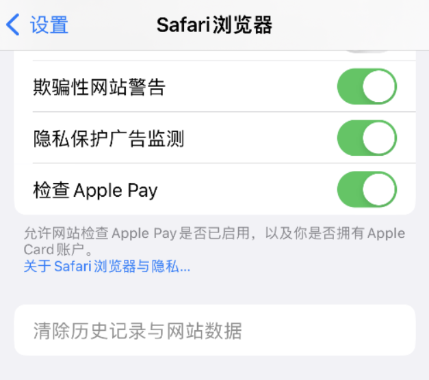 蒲城苹果手机维修分享Safari 浏览器清除历史记录无法使用怎么办 