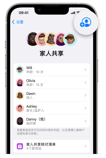 蒲城苹果维修网点分享iOS 16 小技巧：通过“家人共享”为孩子创建 Apple ID 