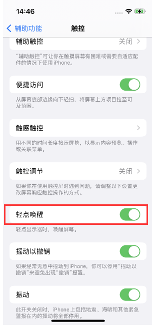 蒲城苹果14维修店分享iPhone 14双击屏幕不亮怎么办 