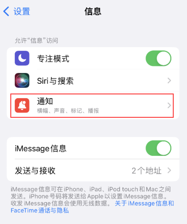 蒲城苹果14维修店分享iPhone 14 机型设置短信重复提醒的方法 