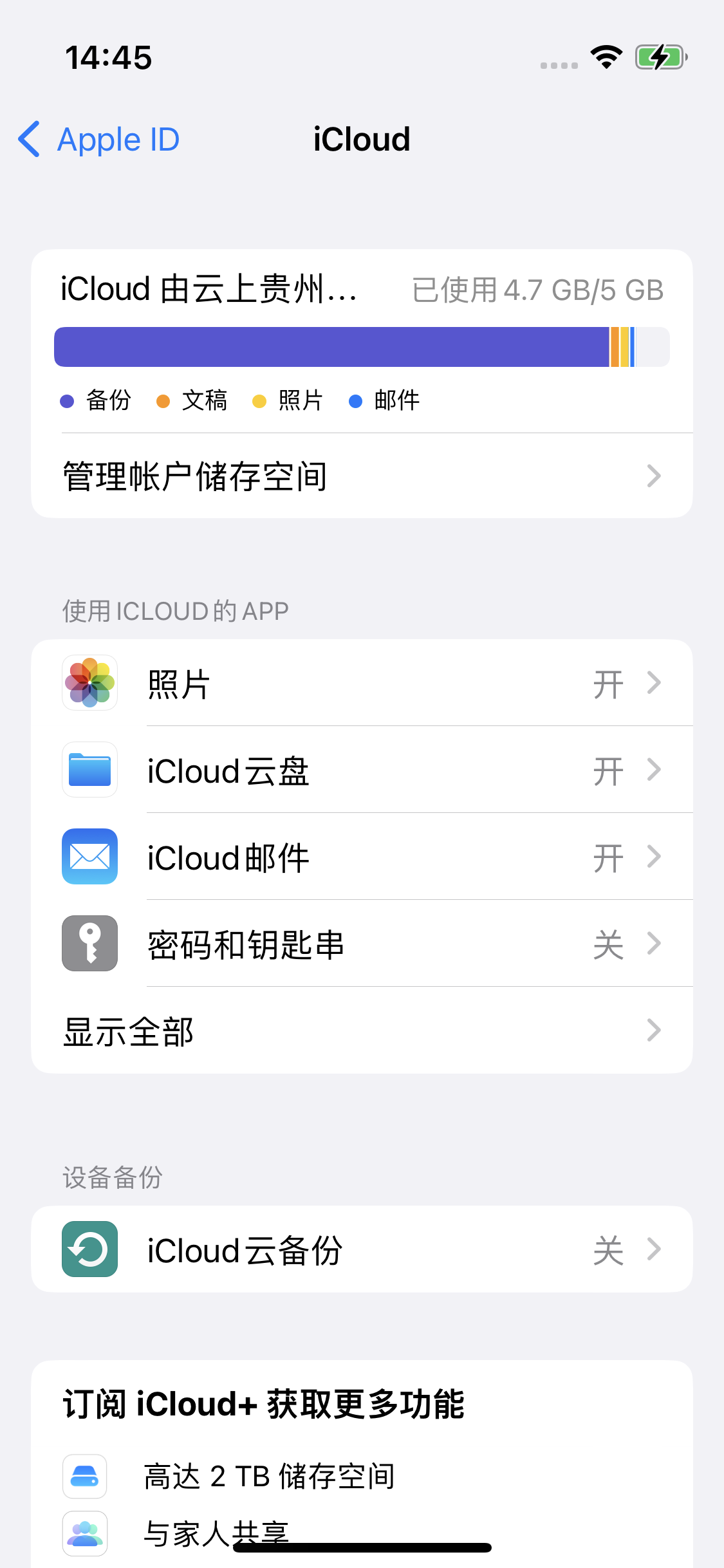 蒲城苹果14维修分享iPhone 14 开启iCloud钥匙串方法 