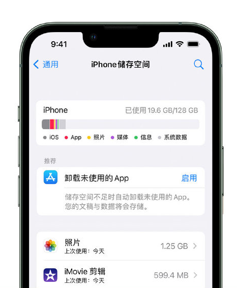 蒲城苹果14维修店分享管理 iPhone 14 机型储存空间的方法 