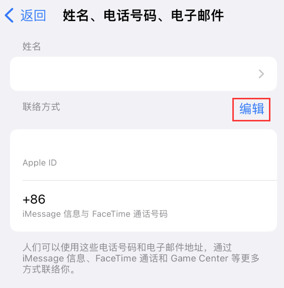 蒲城苹果手机维修点分享iPhone 上更新 Apple ID的方法 