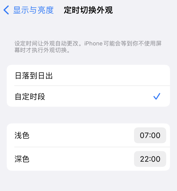 蒲城苹果维修分享如何让 iPhone 14 自动开启“深色”模式？ 