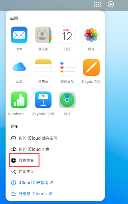 蒲城苹果手机维修分享iPhone 小技巧：通过苹果 iCloud 官网恢复已删除的文件 