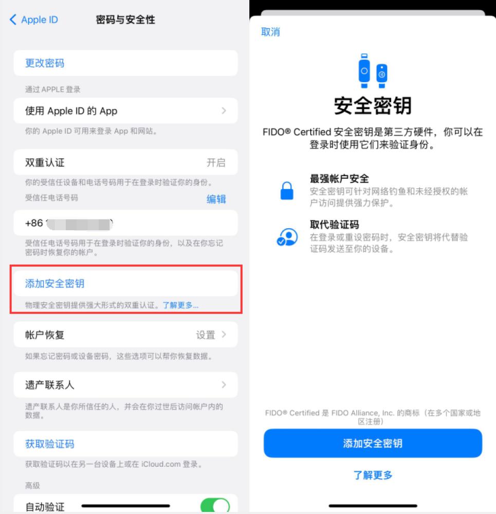 蒲城苹果服务网点分享物理安全密钥有什么用？iOS 16.3新增支持物理安全密钥会更安全吗？ 