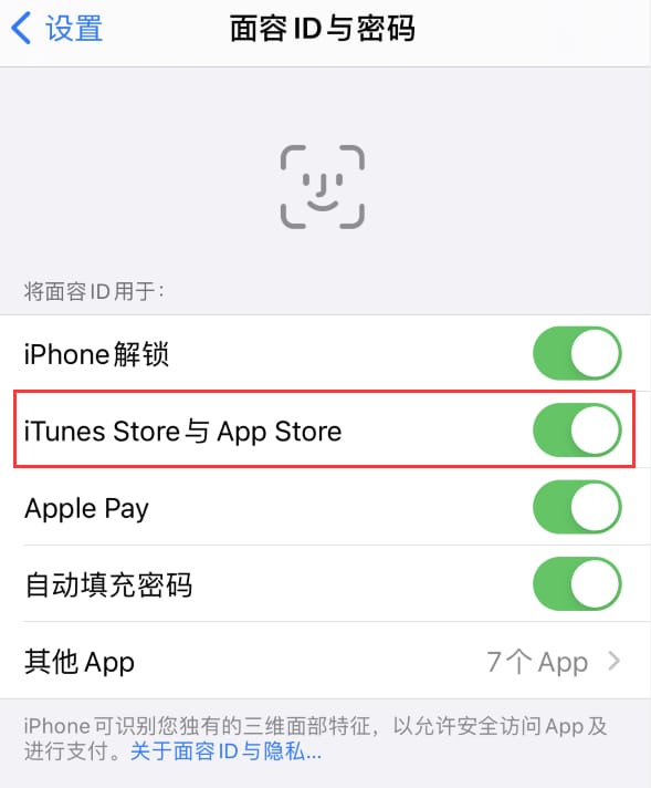 蒲城苹果14维修分享苹果iPhone14免密下载APP方法教程 