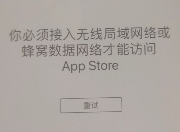 蒲城苹果服务网点分享无法在 iPhone 上打开 App Store 怎么办 