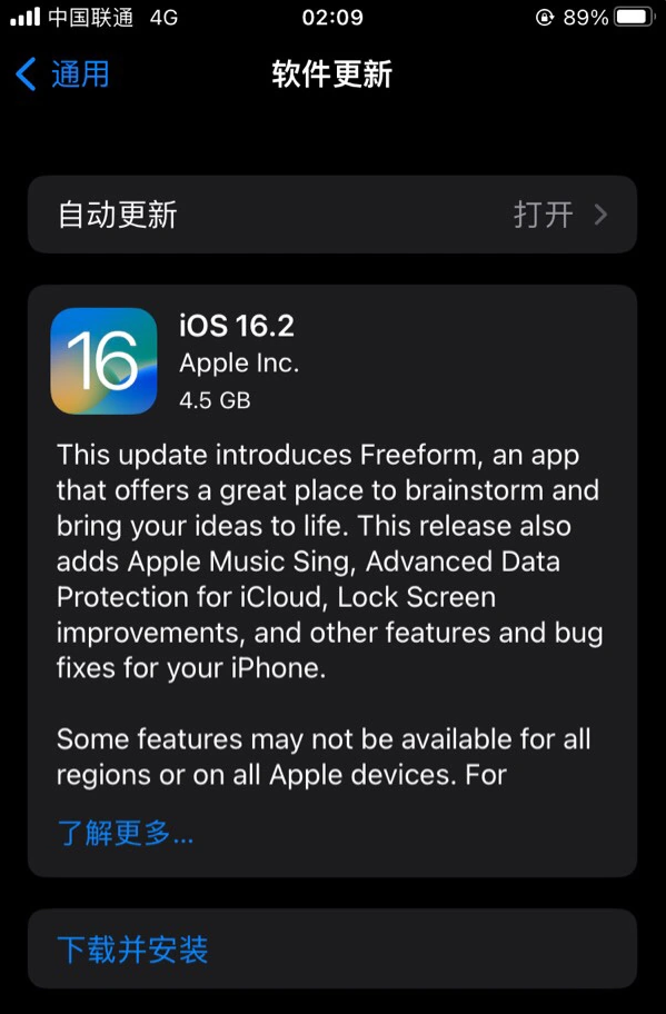 蒲城苹果服务网点分享为什么说iOS 16.2 RC版非常值得更新 