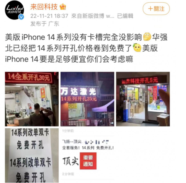 蒲城苹果14维修分享华强北免费开卡槽的iPhone 14能买吗 