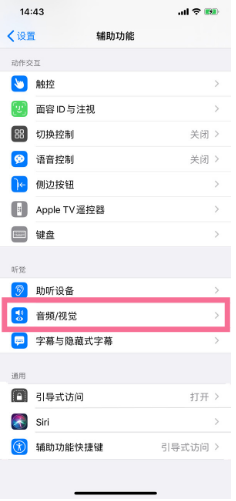 蒲城苹果14维修分享iPhone 14 如何设置开关机声音 