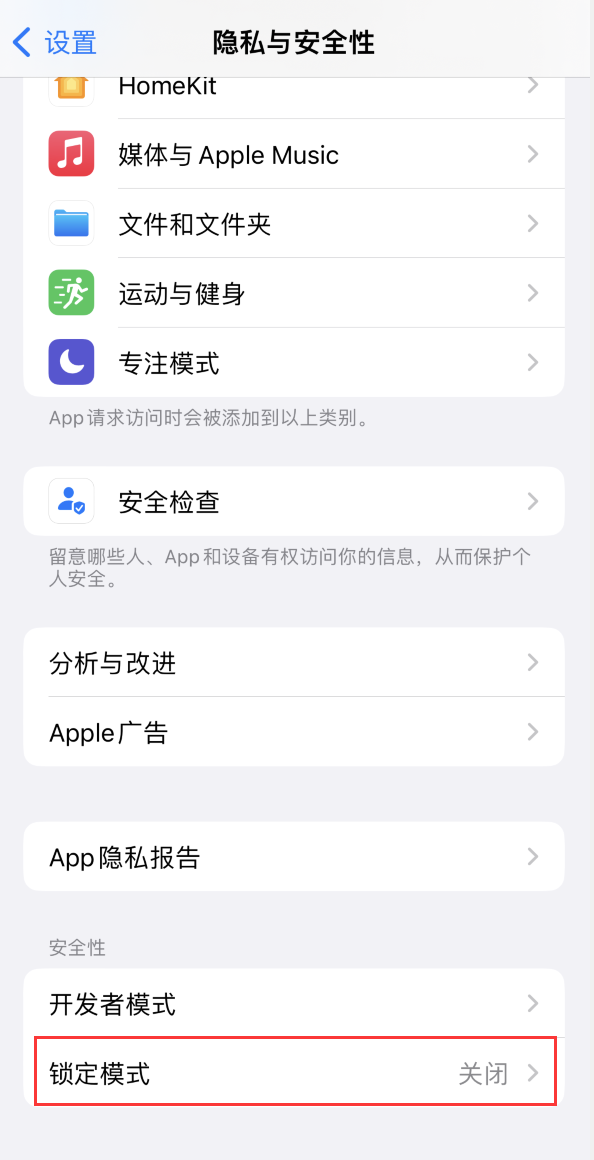 蒲城苹果手机维修分享iOS 16 “锁定模式”是什么 