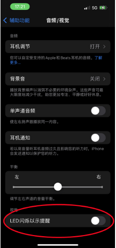 蒲城苹果14维修分享iPhone 14如何开启或关闭来电闪光灯 
