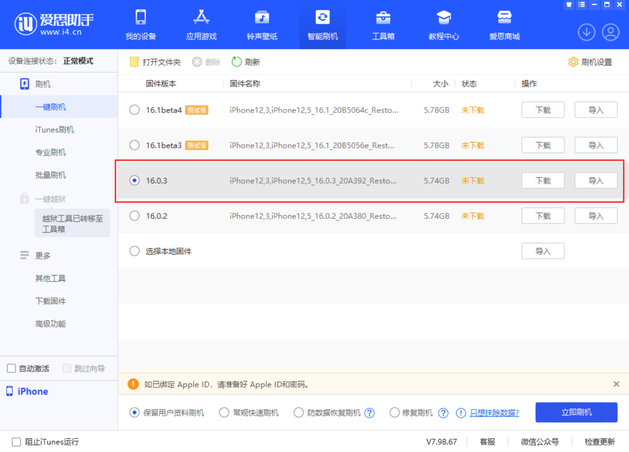 蒲城苹果手机维修分享iOS 16.0.3更新内容及升级方法 
