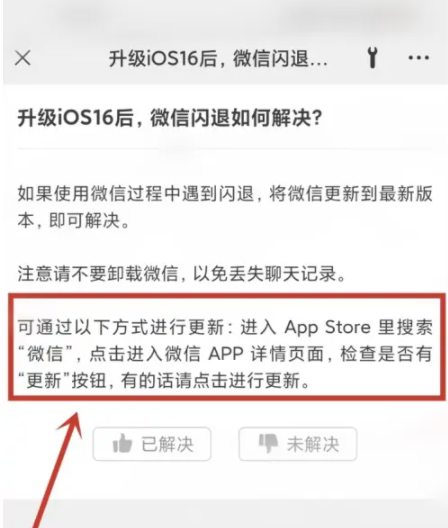 蒲城苹果手机维修分享升级iOS 16.0.2后微信闪退解决办法 