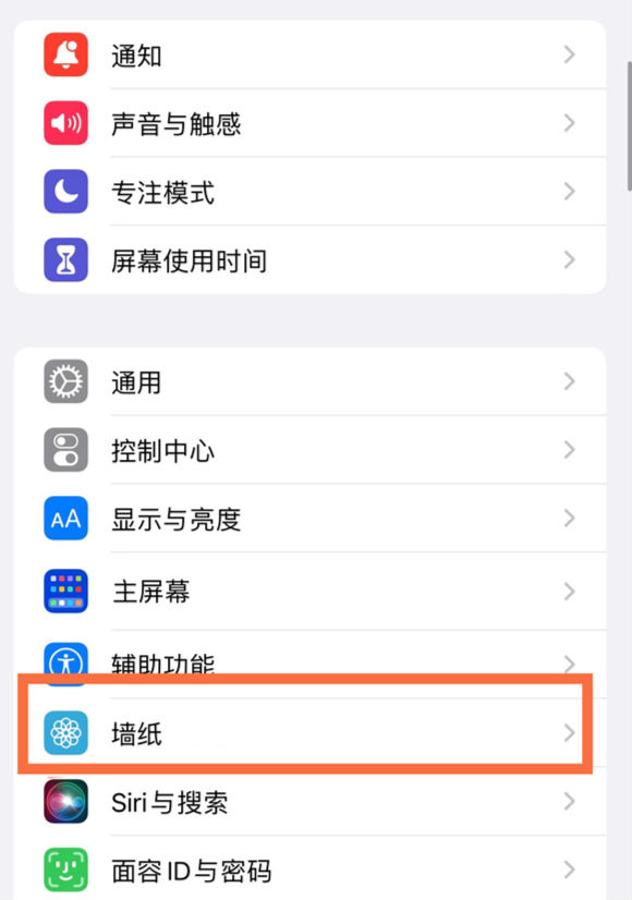 蒲城苹果14维修分享iPhone 14壁纸设置教程 