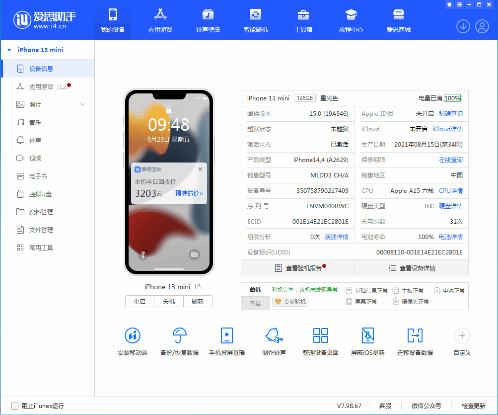 蒲城苹果手机维修分享iOS 16.0.2值得升级吗 