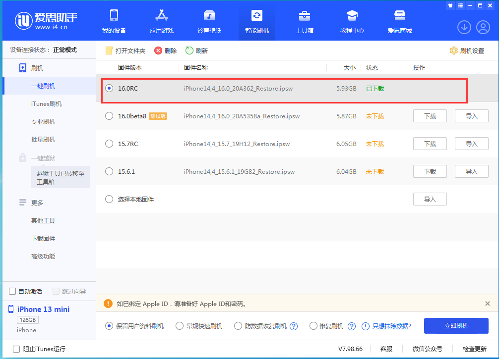 蒲城苹果手机维修分享苹果 iOS 16 正式版什么时候发布 