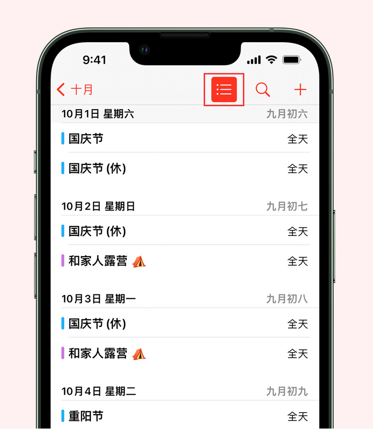 蒲城苹果手机维修分享如何在 iPhone 日历中查看节假日和调休时间 